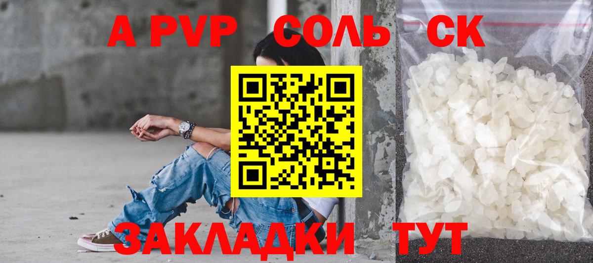 A-PVP VHQ Славгород