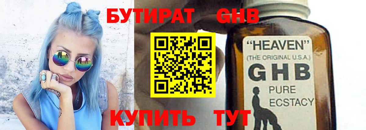 Бутират жидкий экстази  Вход с VPN  Славгород 