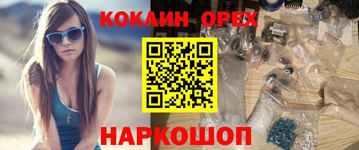 КОКАИН VHQ  COCAIN Эквадор  Вход с VPN  наркошоп  Славгород 