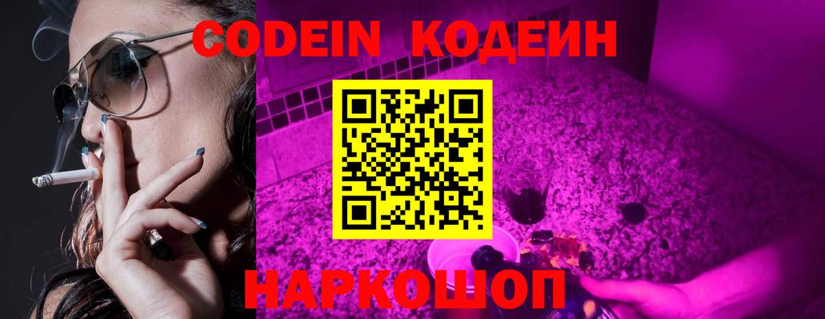 купить  цена  Кодеин напиток Lean (лин)  Вход с VPN  Славгород 