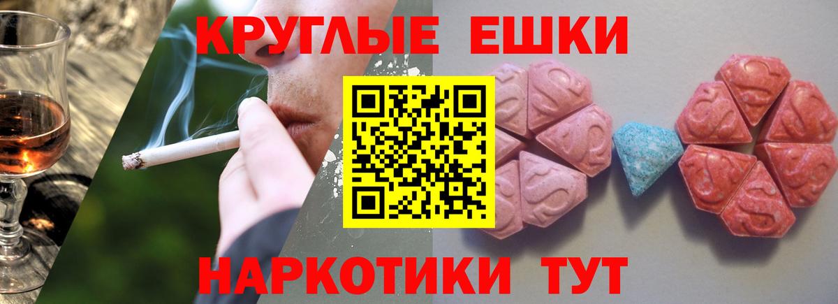 Славгород  Экстази  ЭКСТАЗИ 280мг  Вход с VPN  Ecstasy круглые 