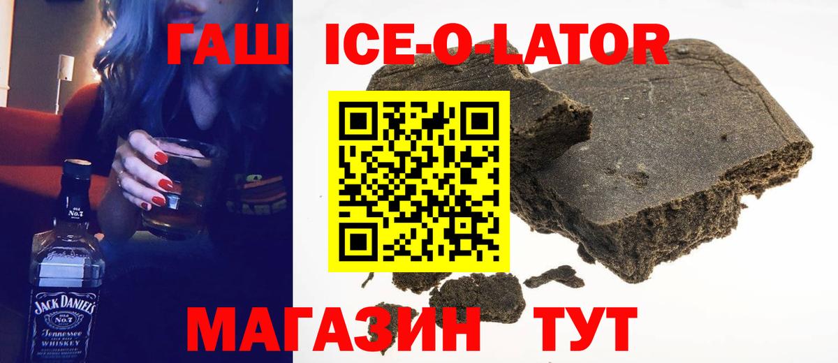 ГАШ ice o lator  ГАШ  Вход с VPN  Славгород  ГАШ ice o lator 