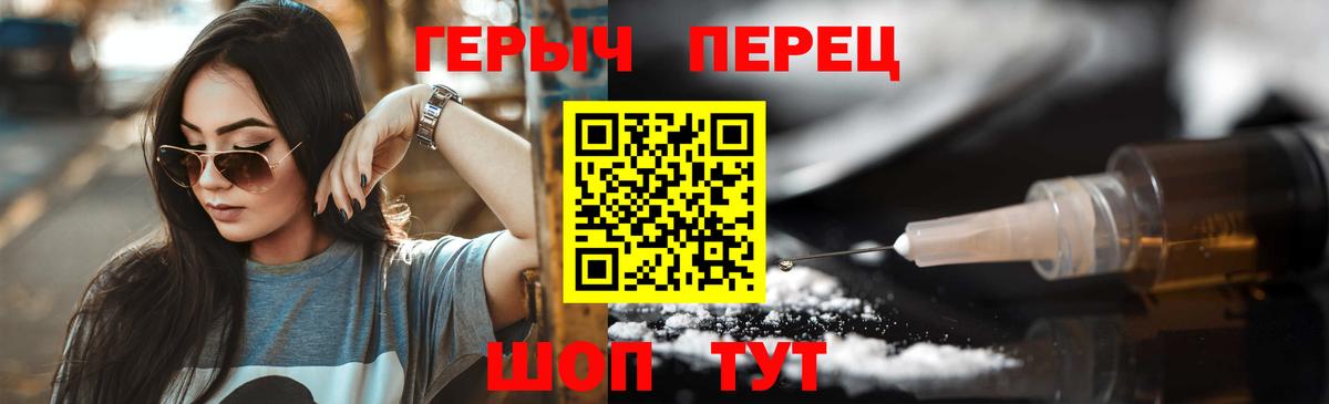 Героин хмурый Славгород