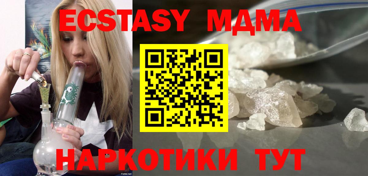 MDMA кристаллы  Вход с VPN  Славгород 