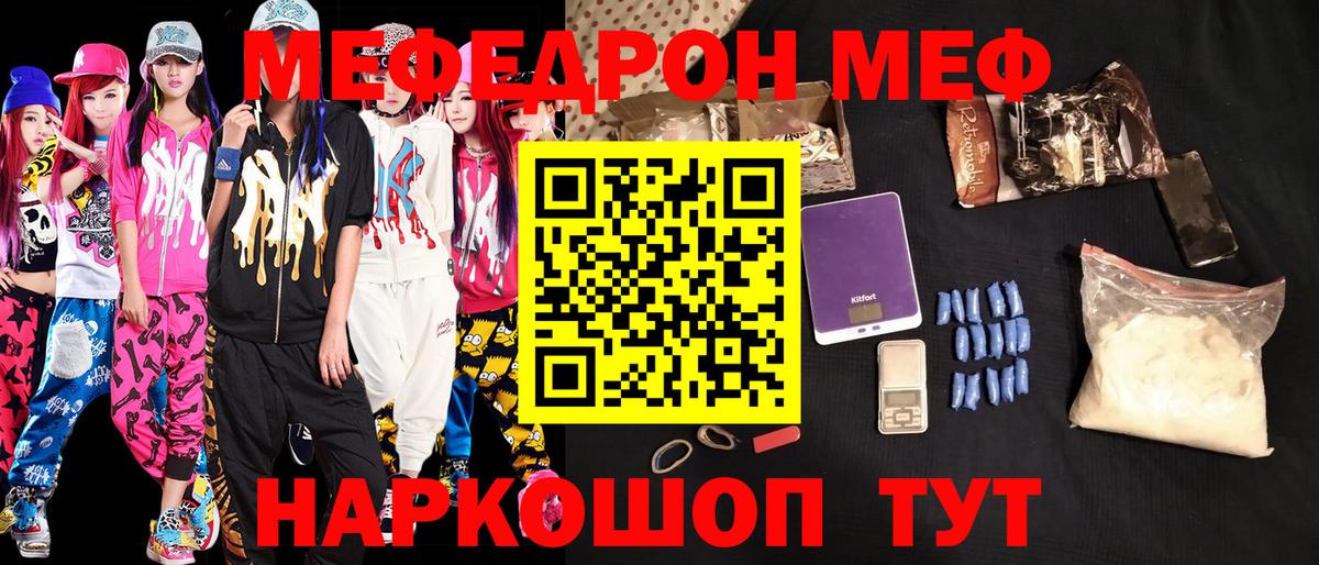 Меф мяу мяу мука Славгород