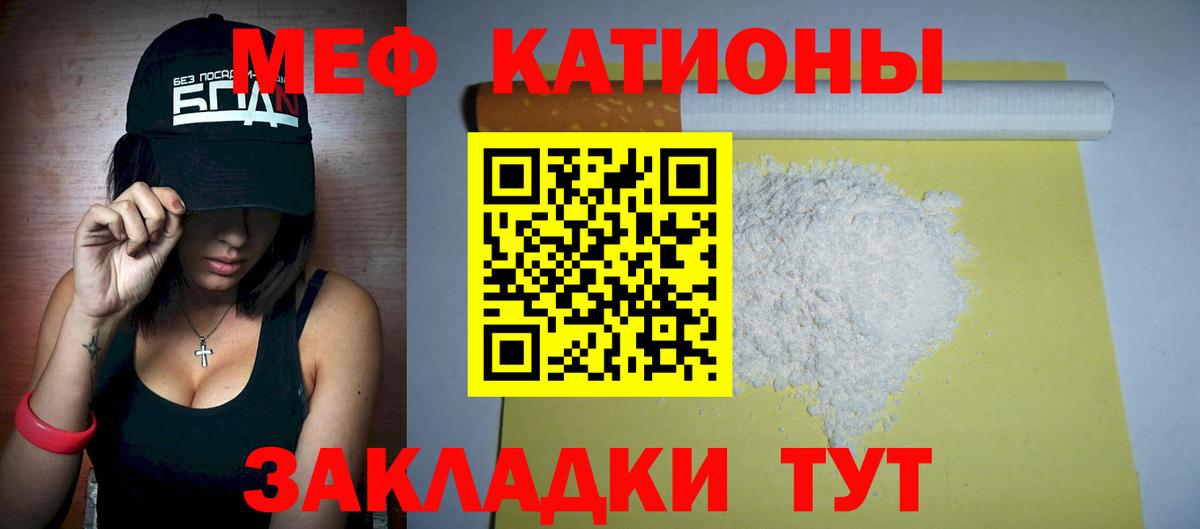 Меф  Меф mephedrone  Вход с VPN  Меф VHQ  МЕФ  Славгород 