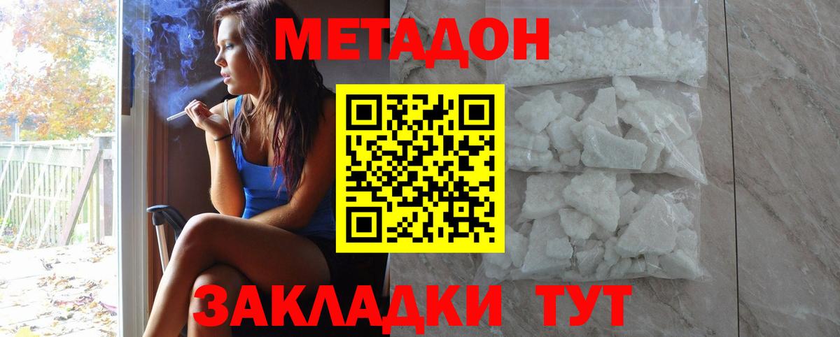 Метадон methadone Славгород