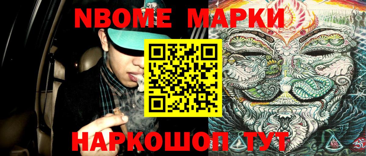 Наркотические марки 1,8мг Славгород