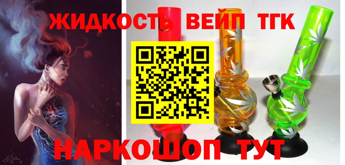 Дистиллят ТГК THC oil  Вход с VPN  Славгород  купить наркотик  кракен онион  Дистиллят ТГК концентрат 